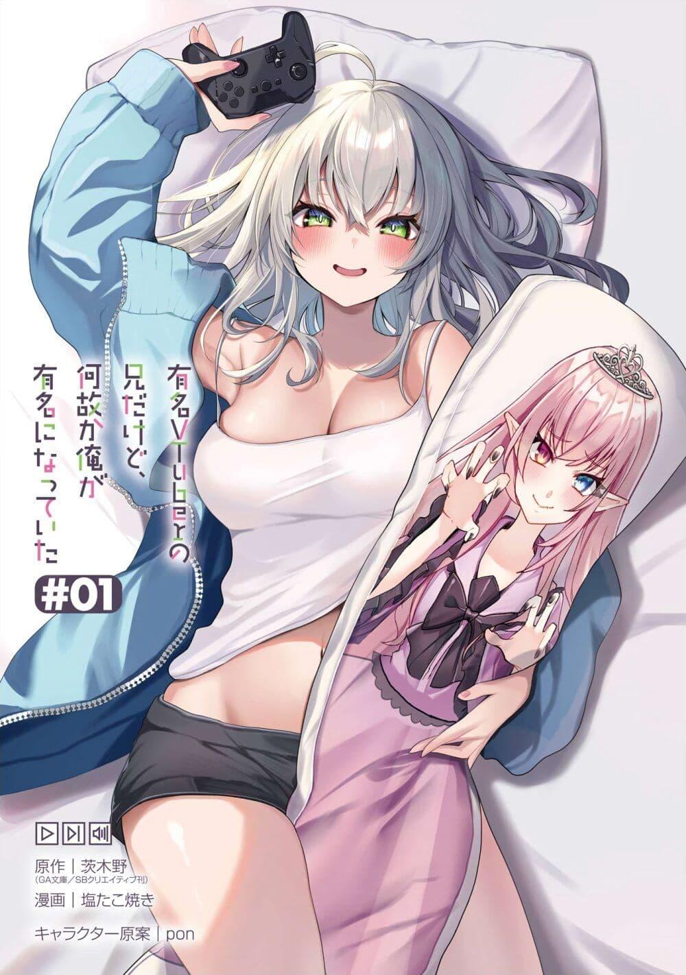 Manga-lc-com อ่านมังงะ อ่านการ์ตูน ออนไลน์ ฟรี Yuumei VTuber no Ani Dakedo, Nazeka Ore ga Yuumei ni Natteita ตอนที่ 1 2 3 4 5 6 7 8 9 10 11 12 13 14 ฟรี ไม่มีโฆษณา Manga-lc - อ่าน มังงะ อ่าน การ์ตูน ออนไลน์ อ่านมังงะ ฟรี