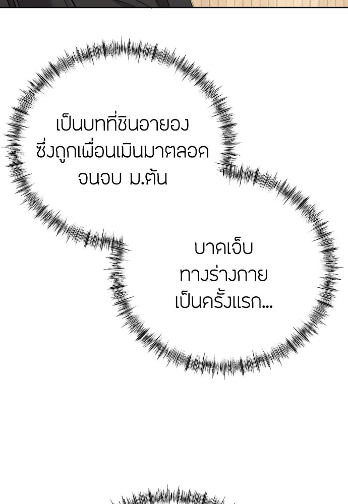 วิธีหนีตายจากนิยายโรคจิต ตอนที่ 7 รูปที่ 59