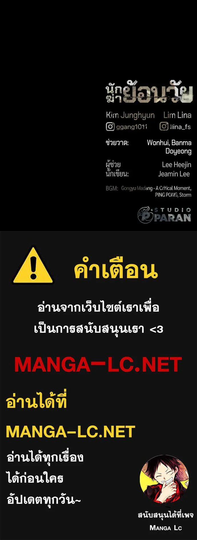 นักฆ่าย้อนวัย ตอนที่ 81 รูปที่ 203