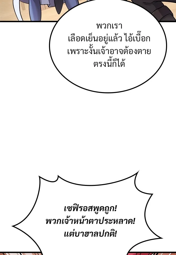 วิถีชาวนาของราชาปีศาจ ตอนที่ 25 รูปที่ 14