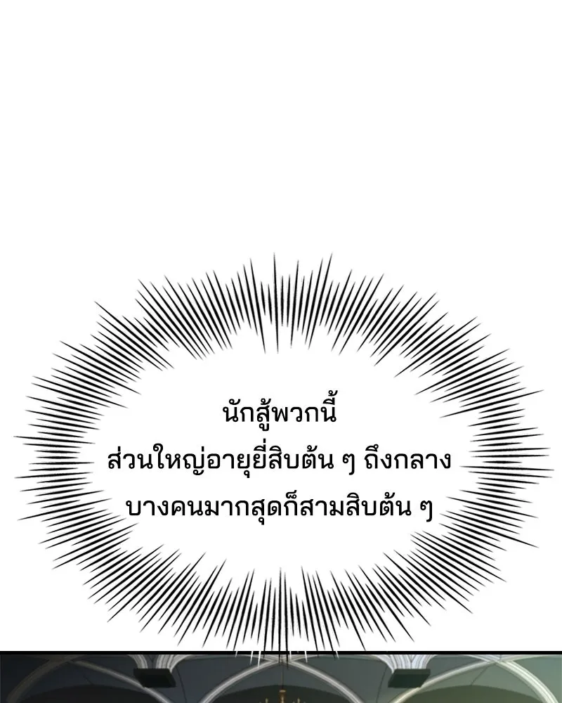 เจ้าชายแผนโบราณ ตอนที่ 13 รูปที่ 92