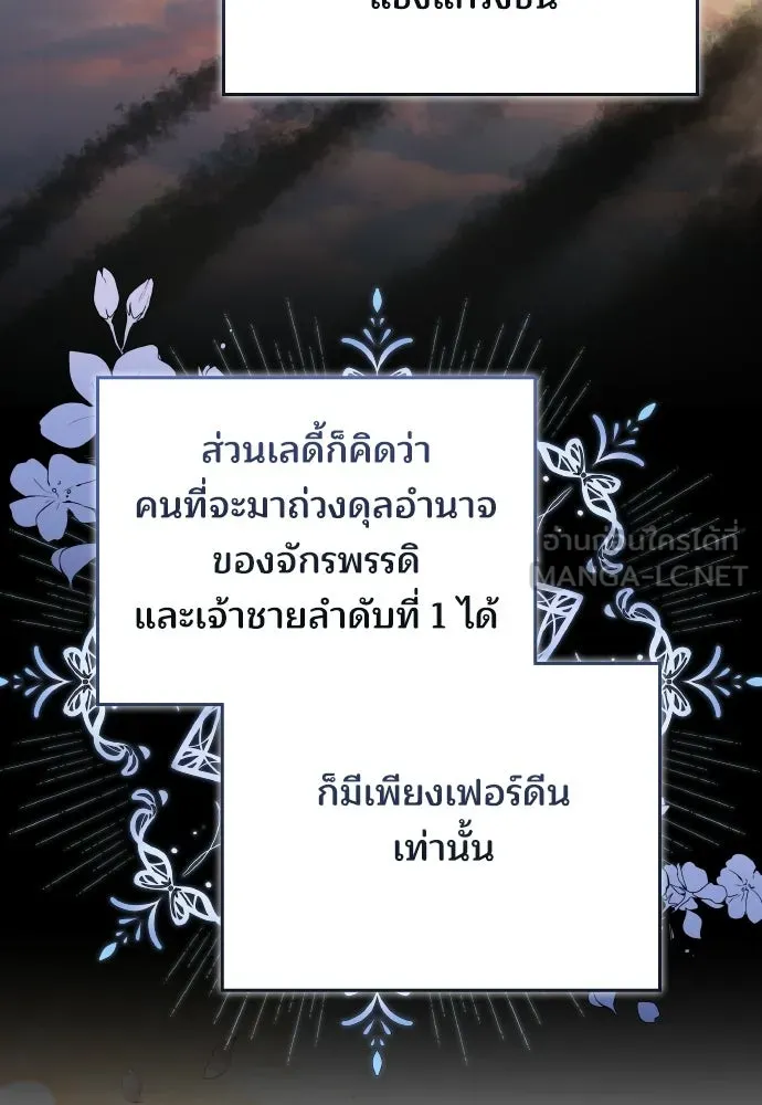 เหตุผลที่นางร้ายจับดาบ ตอนที่ 16 รูปที่ 108