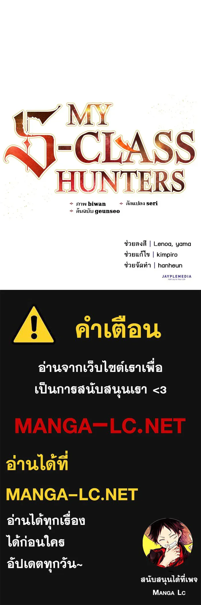 My S-Class Hunters ตอนที่ 1 รอยร้าว รูปที่ 53