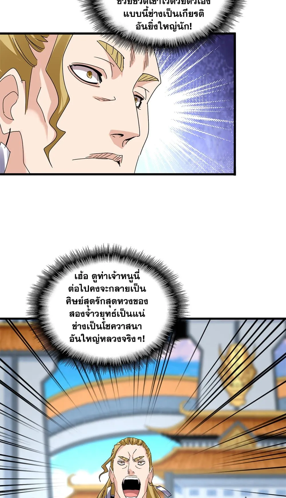 Magic Emperor ราชาจอมเวทย_ ตอนที่ ตอนที่ 724 รูปที่ 6