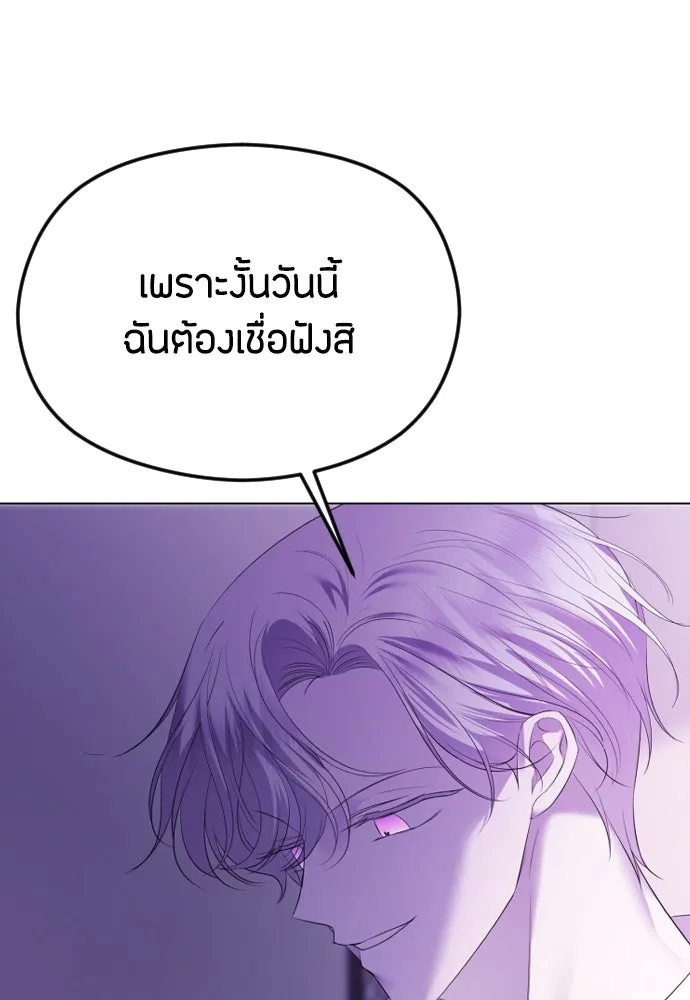 วิธีหนีตายจากนิยายโรคจิต ตอนที่ 32 รูปที่ 91