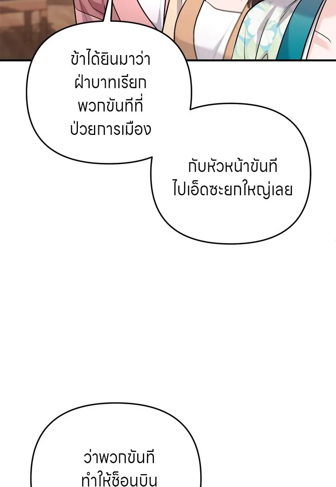 ข้าเนี่ยนะเป็นพระสนม ตอนที่ 59 ก้อนต๊อกโกรธแล้ว รูปที่ 31