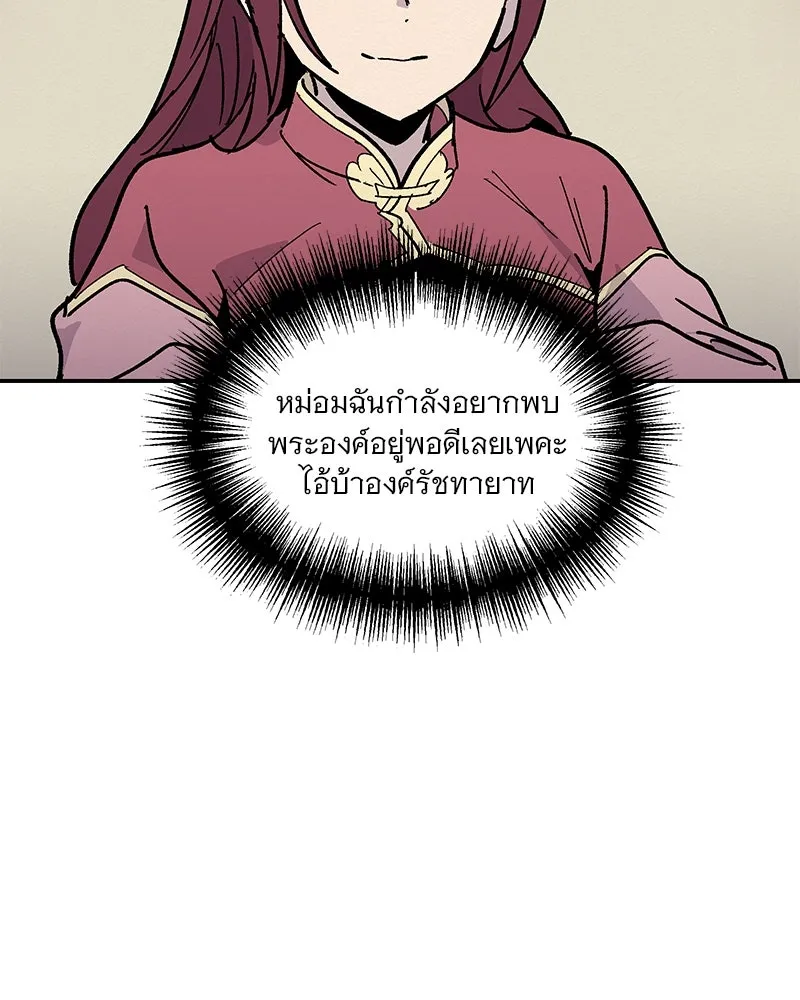 ข้าต้องไม่ใช่พระชายา ตอนที่ 14 รูปที่ 32