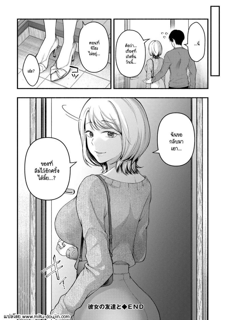 Doujin-Lc- อ่าน โดจิน มังฮวา เกาหลี ญี่ปุ่น จีน แปลไทย ความลับที่บอกแฟนไม่ได้ [Touno itsuki] Kanojo no tomodachi to ตอนที่ 1 2 3 4 5 6 7 8 9 10 11 12 13 14 ฟรี ไม่มีโฆษณา อ่าน โดจิน Manhwa เกาหลี ญี่ปุ่น จีน เรามีครบ คัดมาให้เน้นๆ โดจิน 18+ รับประกันความฟินโดย  Doujin Lc