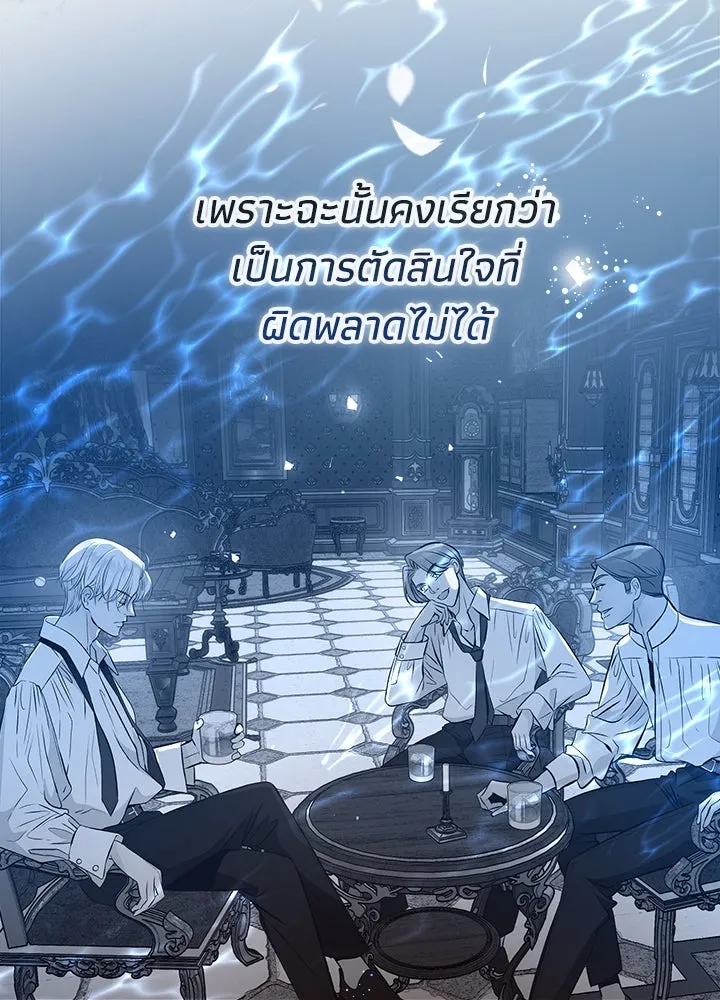 องค์ชายผู้อื้อฉาว ตอนที่ 102 รูปที่ 61