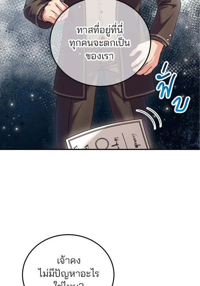 แผนหย่าสามีทรราช ตอนที่ 24 รูปที่ 65