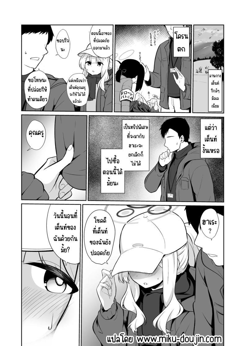 Doujin-Lc- อ่าน โดจิน มังฮวา เกาหลี ญี่ปุ่น จีน แปลไทย อยู่ในเต็นท์กับฮาเระ [Idomizuya (Kurosuke)] Hare to Tent in (Blue Archive) ตอนที่ 1 2 3 4 5 6 7 8 9 10 11 12 13 14 ฟรี ไม่มีโฆษณา อ่าน โดจิน Manhwa เกาหลี ญี่ปุ่น จีน เรามีครบ คัดมาให้เน้นๆ โดจิน 18+ รับประกันความฟินโดย  Doujin Lc