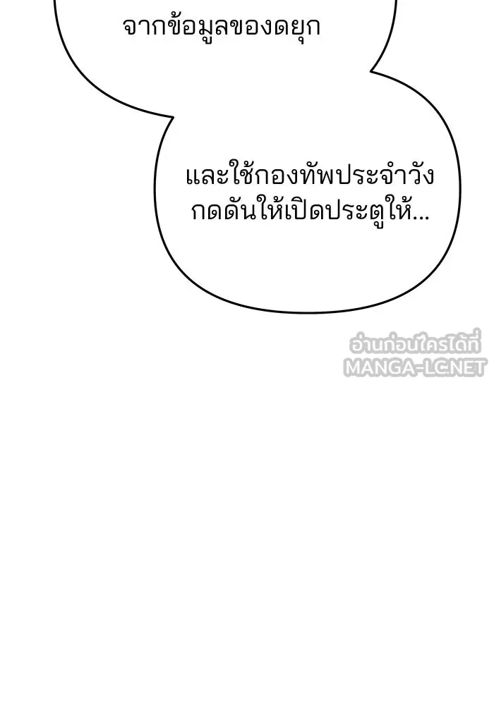 เกมรักจับสามี ตอนที่ 85 รูปที่ 138