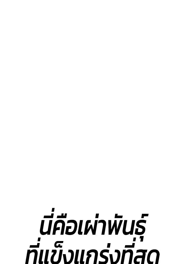 +99 ท่อนไม้พร้อมบวก ตอนที่ 31 รูปที่ 37