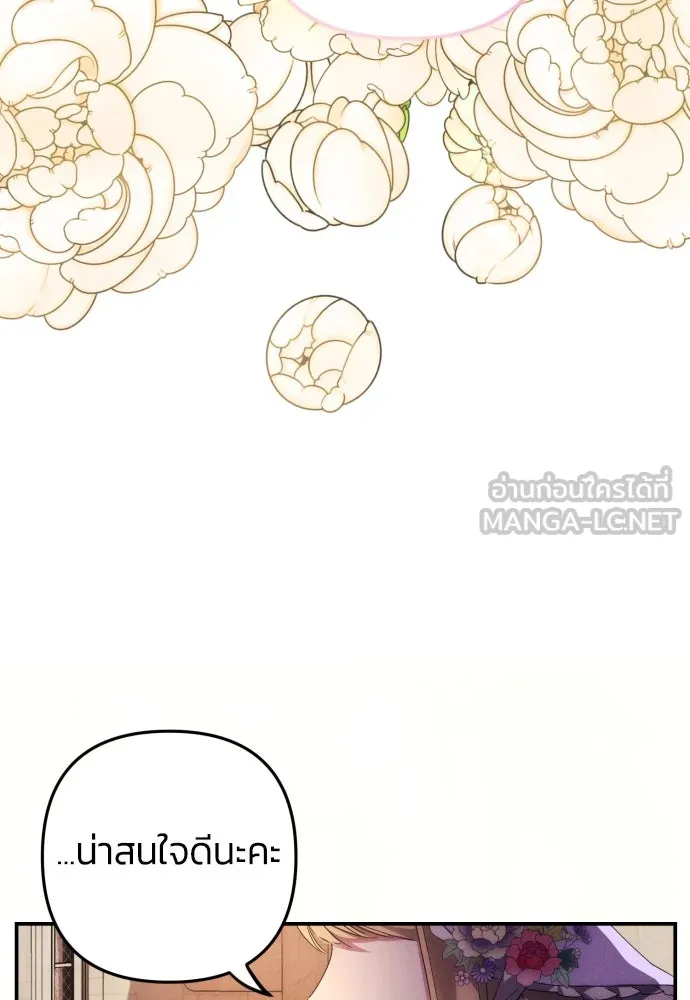 ฉันจะจีบท่านดยุกแดนเหนือ ตอนที่ 10 รูปที่ 72