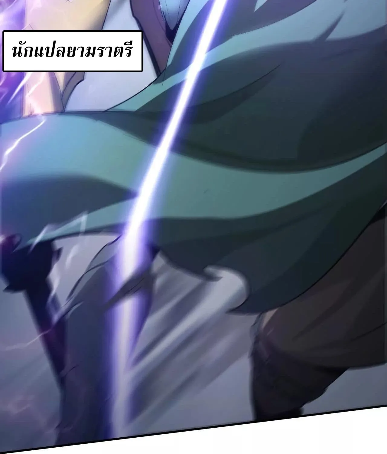 Unparalleled in the Online Gaming World ยอดคน ณ โลกออนไลน_ ตอนที่ ตอนที่ 22 รูปที่ 114