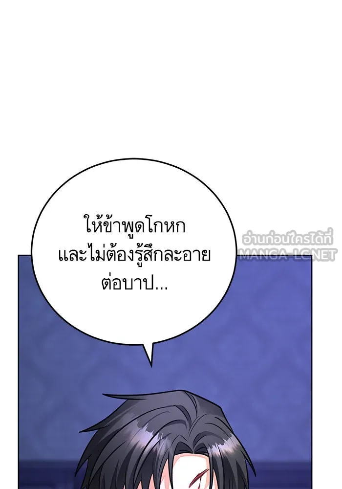 บุตรีดยุกขอไม่แต่งงานbrกับหนุ่มในฝัน ตอนที่ 77 รูปที่ 123