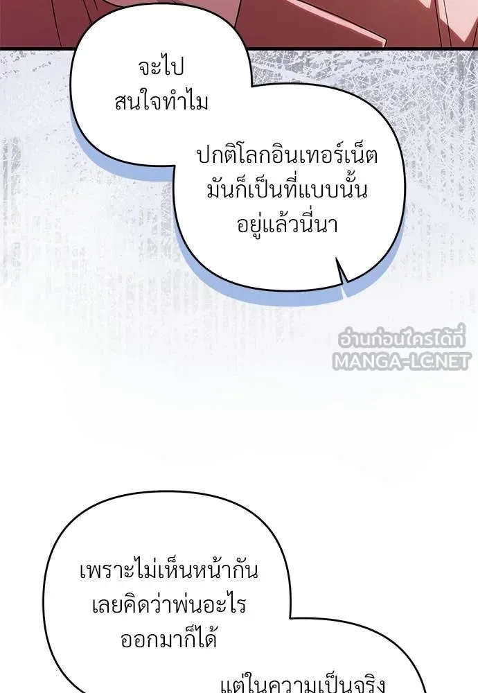 เชื่อเถอะ ฉันเป็นฮัน ตอนที่ 72 รูปที่ 118