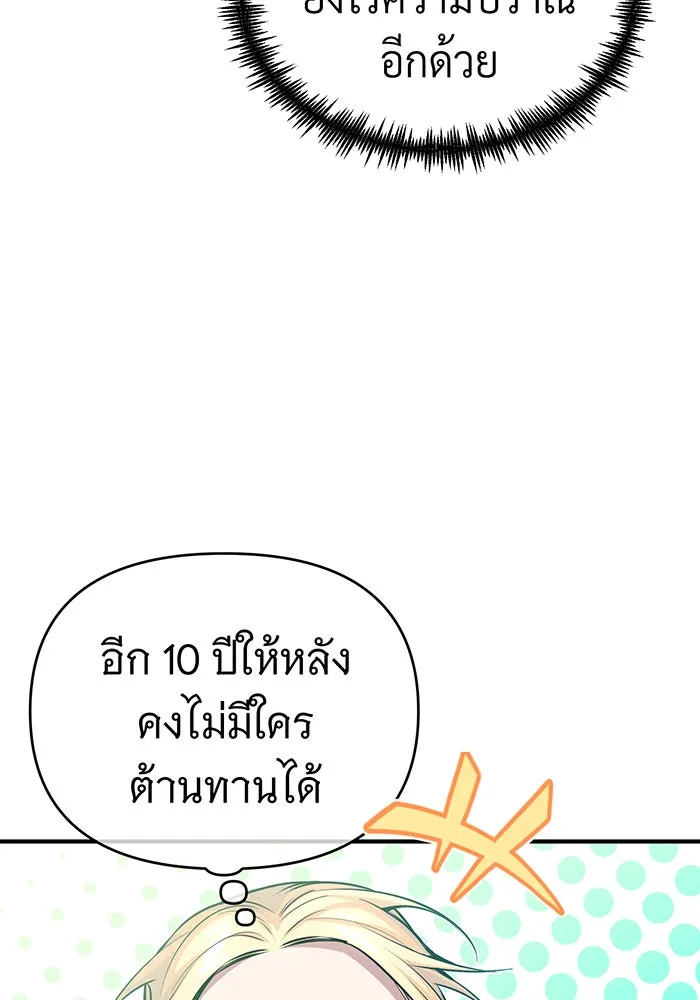 จอมเวทเกิดใหม่ในรอบ 66666 ปี ตอนที่ 64 รูปที่ 86