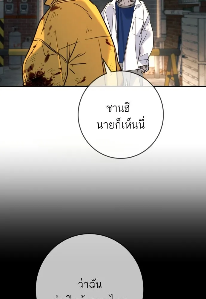 พริบตาเปลี่ยนโลก ตอนที่ 48 รูปที่ 85
