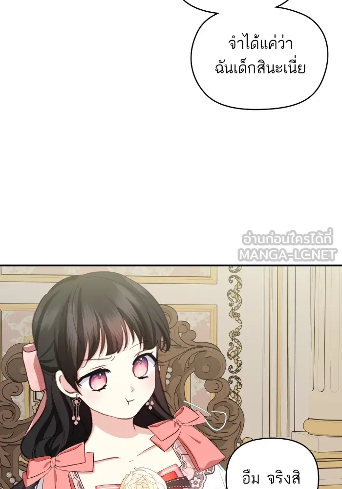 บุตรสาวของดยุกปีศาจ ตอนที่ 114 รูปที่ 18