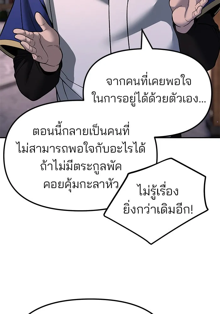 เลวฟาดเลว ตอนที่ 181 รูปที่ 80