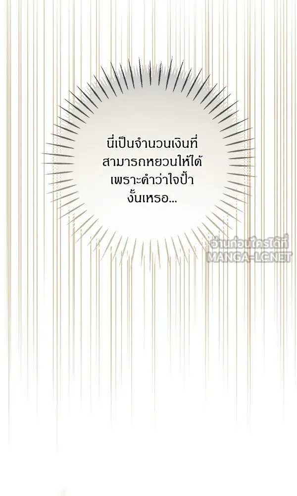 ครอบครัวผิดแผน ตอนที่ 21 รูปที่ 9