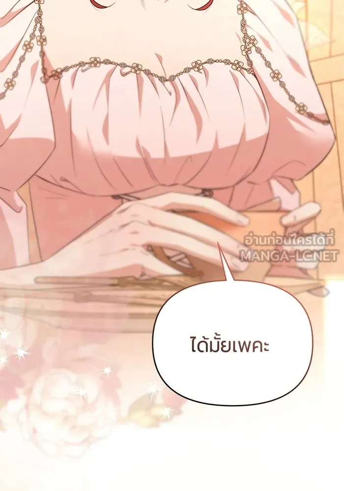 แด่ดยุกผู้สมบูรณ์แบบ ตอนที่ 4 รูปที่ 21