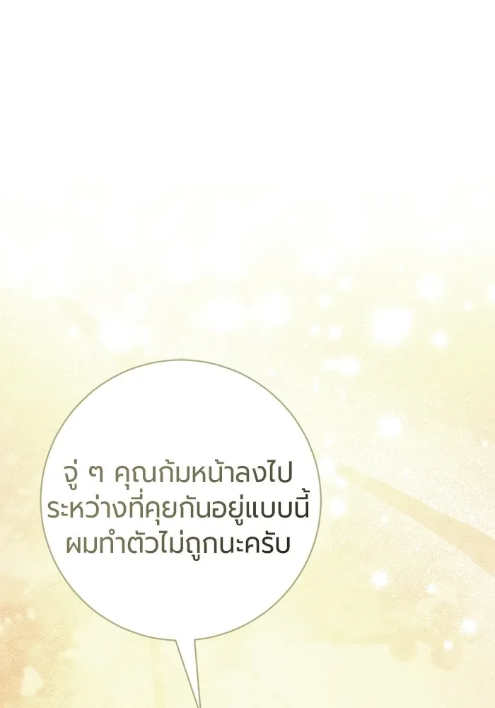 แด่ดยุกผู้สมบูรณ์แบบ ตอนที่ 13 รูปที่ 106