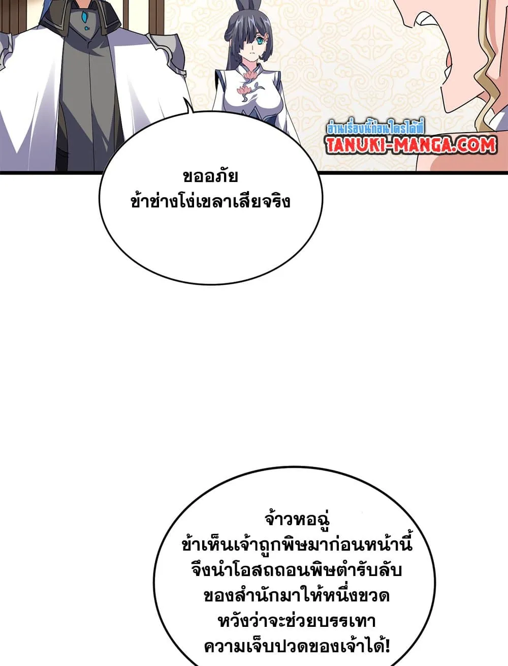 Magic Emperor ราชาจอมเวทย_ ตอนที่ ตอนที่ 679 รูปที่ 4