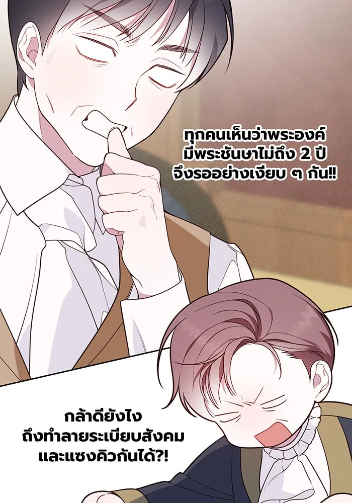 หนูน้อยทรราช ตอนที่ 28 รูปที่ 28