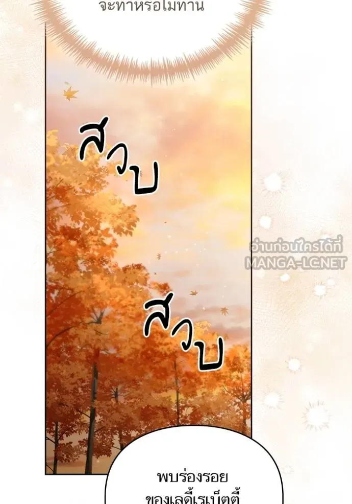 การแต่งงานครั้งใหม่ ตอนที่ 209 รูปที่ 105