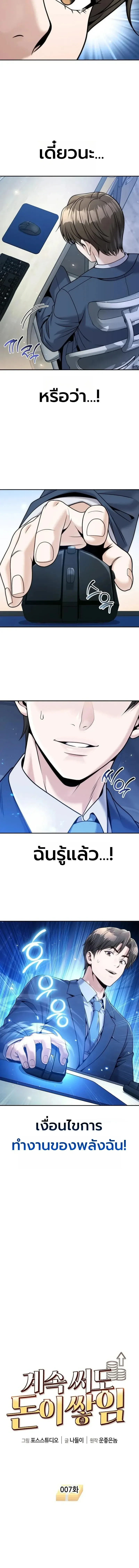 The Money Keeps Piling Up Even If I Spend It ย_งใช_เง_นทำไมม_นย_งเพ_ม ตอนที่ ตอนที่ 7 รูปที่ 6