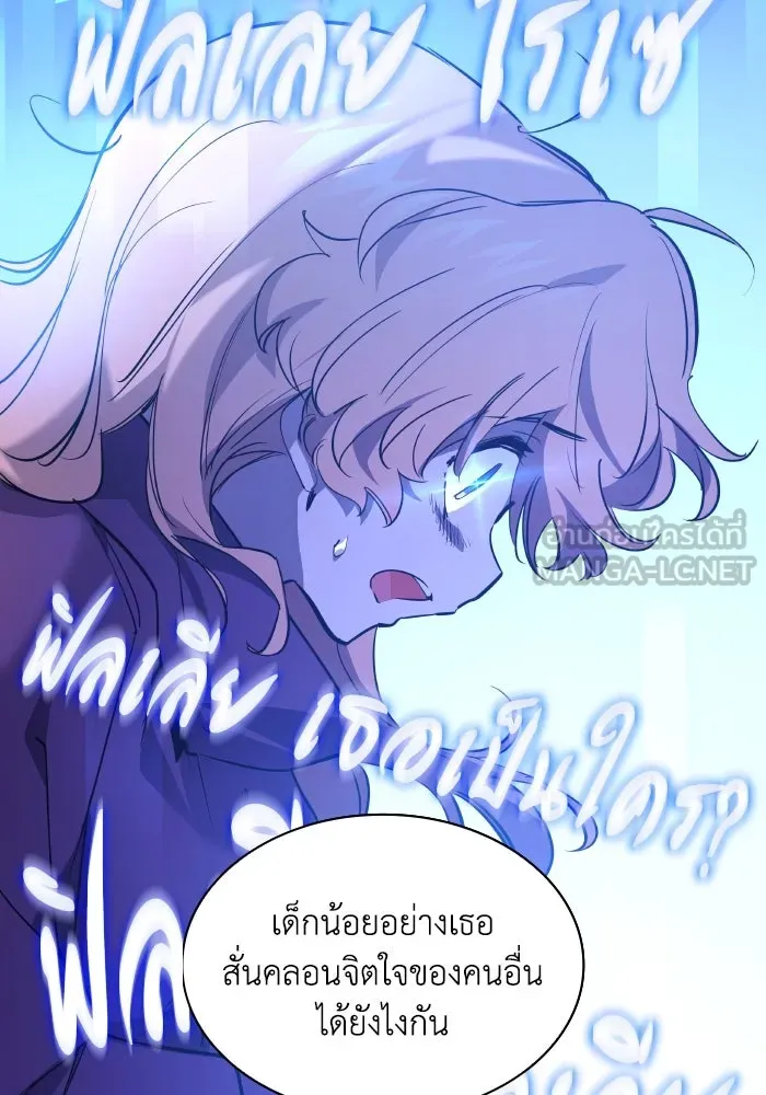 ฟิลเลียโรเซ่กับคำทำนายแห่งมงกุฎหนาม ตอนที่ 94 รูปที่ 87