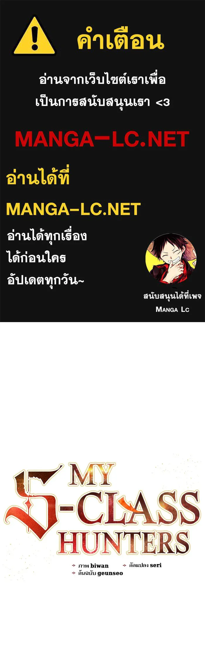 My S-Class Hunters ตอนที่ 8 สมาคมฮันเตอร์ รูปที่ 1