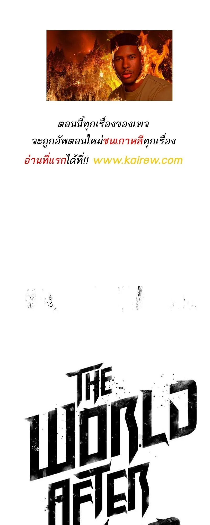 The World After the end โลกหล_งการล_มสลาย ตอนที่ ตอนที่ 191 รูปที่ 76