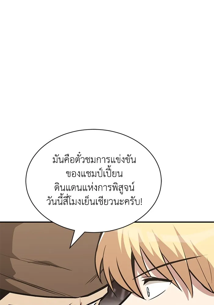 ชีวิตพลิกผันของลอร์ดผู้เกียจคร้าน ตอนที่ 62 แชมป์เปี่ยนดินแดนแห่งการพิสูจน รูปที่ 34