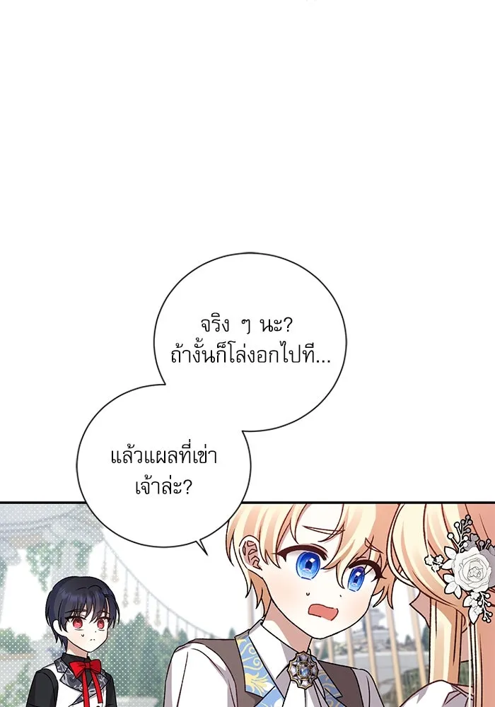 เกิดใหม่คราวนี้ ขอเป็นคนดีดูสักครั้ง ตอนที่ 3 รูปที่ 40