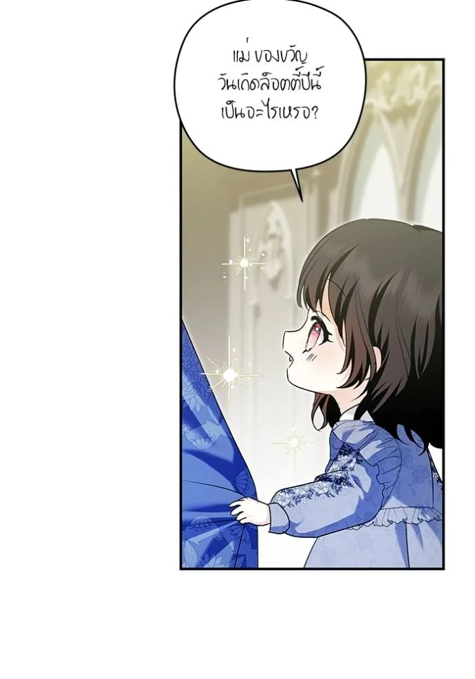 บุตรสาวของดยุกปีศาจ ตอนที่ 165 รูปที่ 22