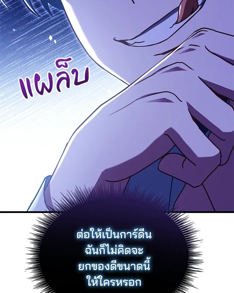 เจ้าชายแผนโบราณ ตอนที่ 3 รูปที่ 47