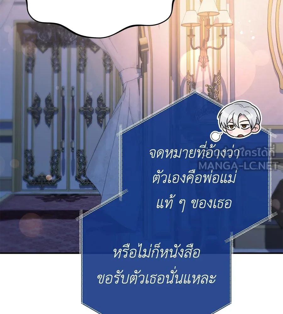 คุณพ่อของหนูคือศัตรูในชาติก่อน ตอนที่ 38 รูปที่ 93