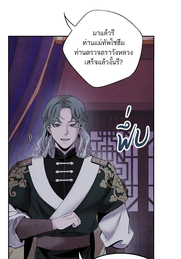 อาซา ตอนที่ 60 การเกลี้ยกล่อม รูปที่ 35