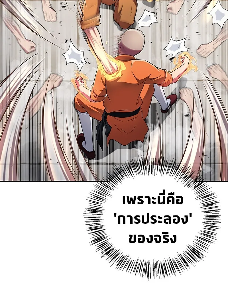 สุดยอดเทรนเนอร์แห่งยุทธภพ ตอนที่ 23 นี่สินะที่เรียกว่ายุทธภพ!! รูปที่ 86