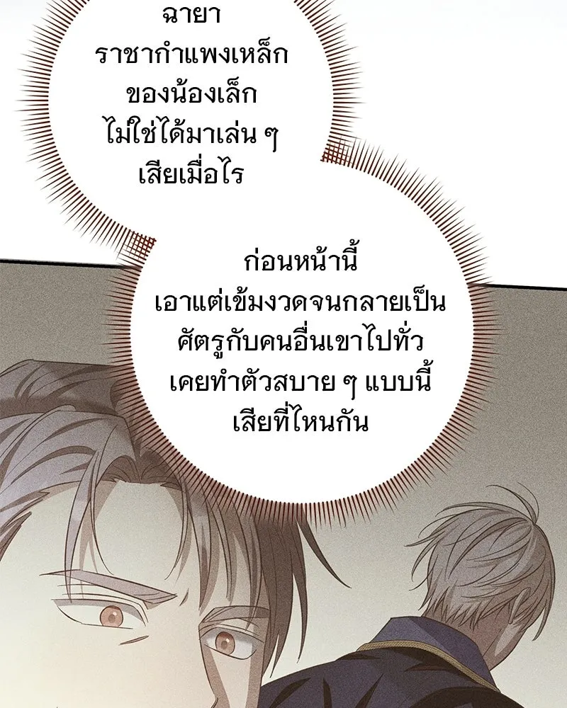 เจ้าสาวแกรนด์ดยุกปีศาจ ตอนที่ 26 รูปที่ 52