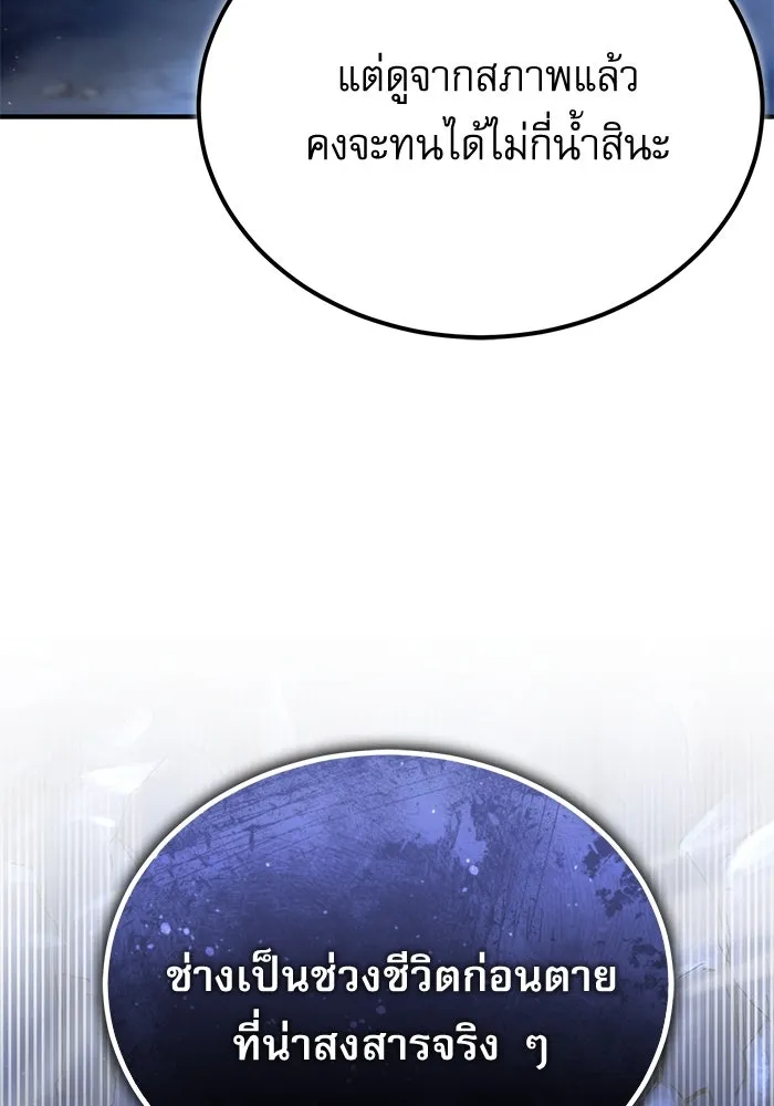 ศาสตราจารย์จำเป็นแห่งอะคาเดมี ตอนที่ 84 รูปที่ 121