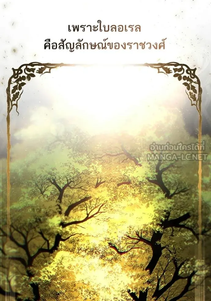 ชาตินี้น้องขอ ตอนที่ 188 รูปที่ 140