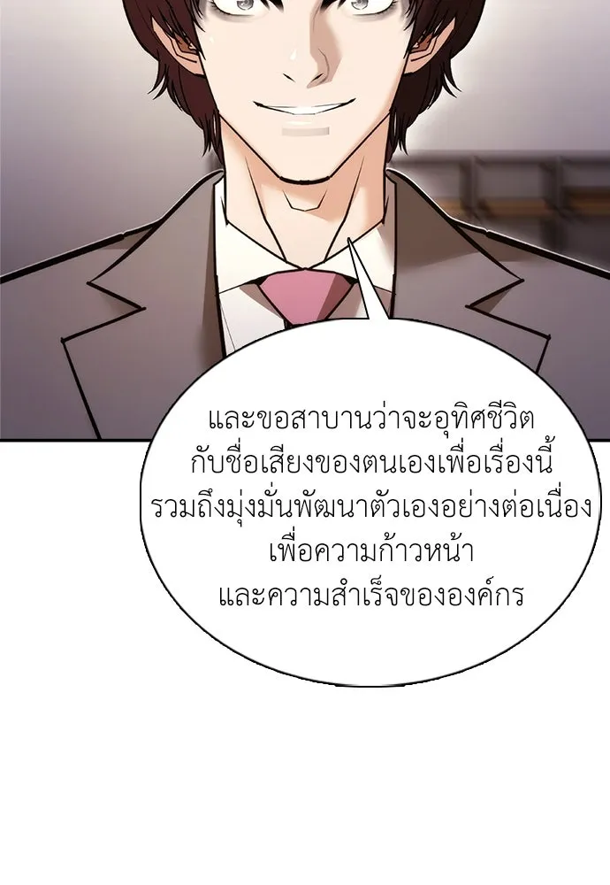 สุภาพบุรุษสูทดำ ตอนที่ 10 รูปที่ 190