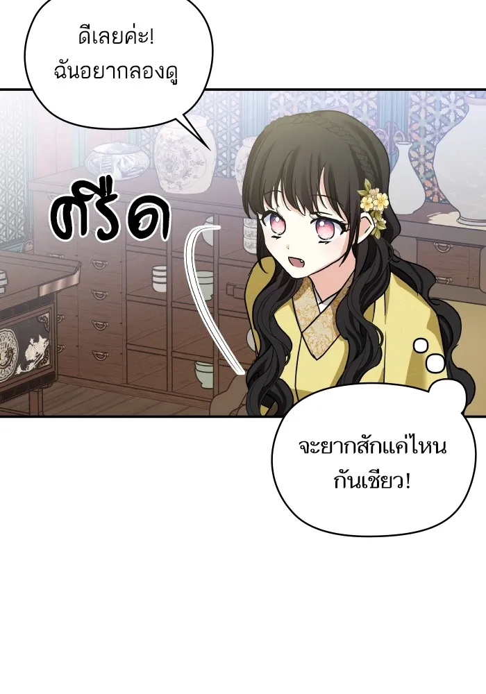 บุตรสาวของดยุกปีศาจ ตอนที่ 129 รูปที่ 41