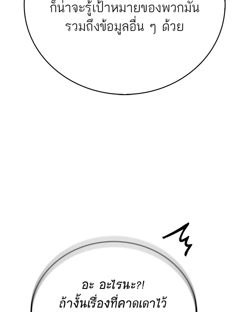 สุดยอดเทรนเนอร์แห่งยุทธภพ ตอนที่ 87 นึกว่าจะกลายเป็นพวกรอยเดอร์ไปซ รูปที่ 161