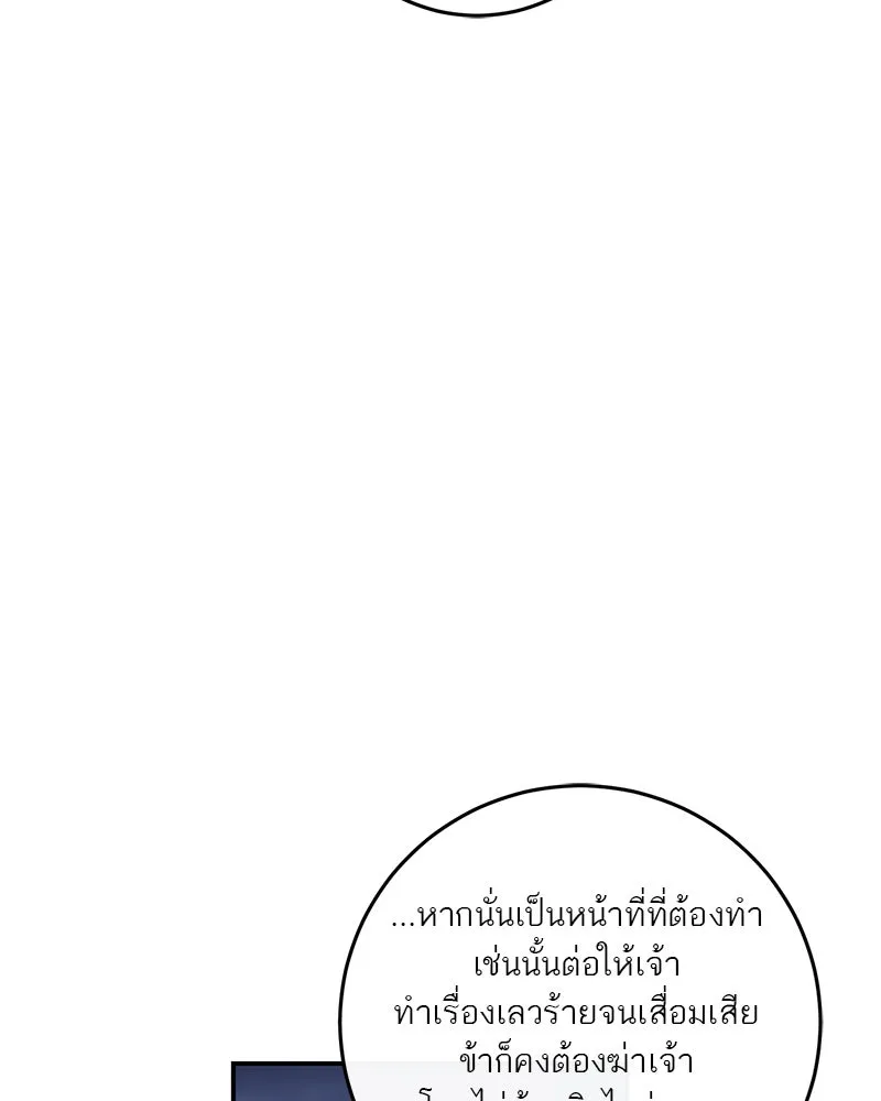 ตำนานเทพธิดาตกสวรรค์ ตอนที่ 131 รูปที่ 38