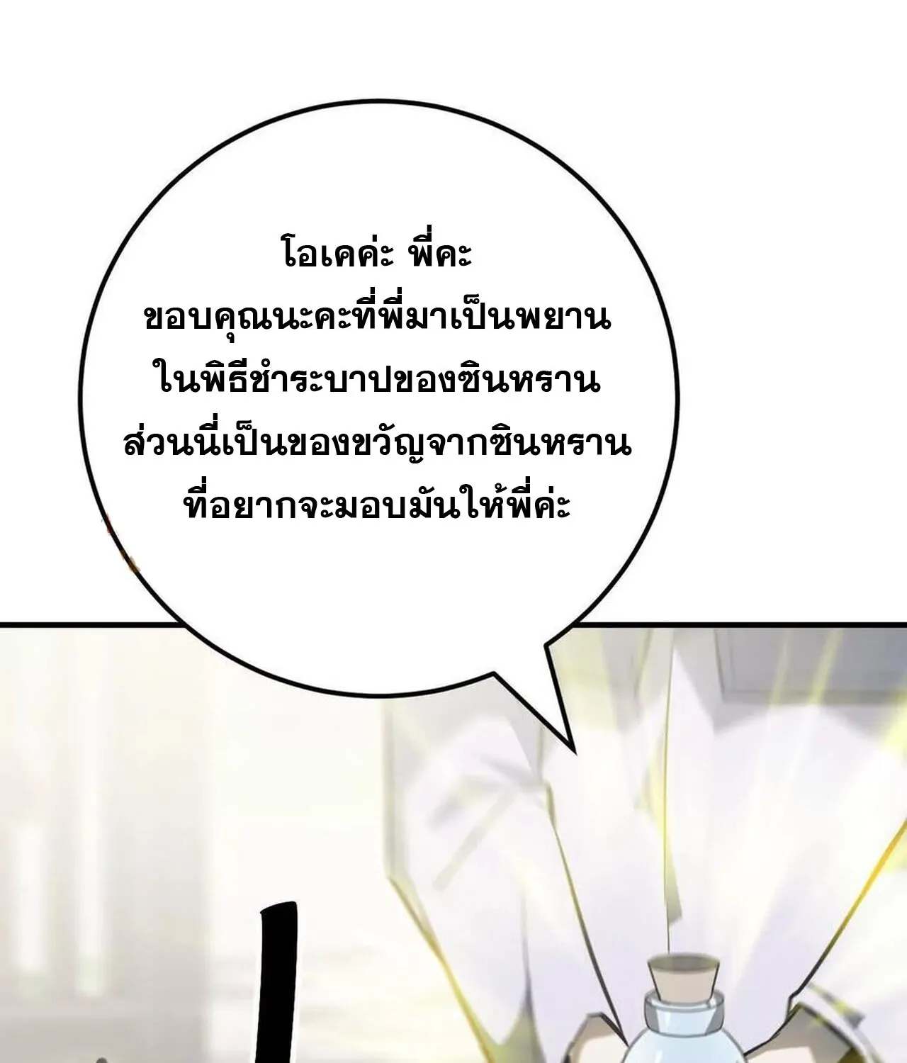 Unparalleled in the Online Gaming World ยอดคน ณ โลกออนไลน_ ตอนที่ ตอนที่ 57 รูปที่ 54